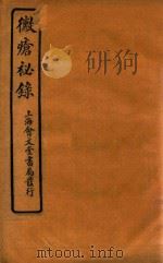 霉疮秘录  2（ PDF版）