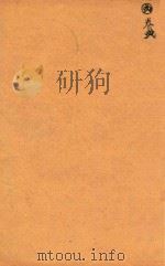外科图说  卷2  石印本（ PDF版）