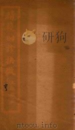 四诊抉微  卷3-卷4  石印本（ PDF版）