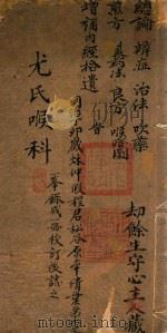 龙氏喉科  抄本（ PDF版）
