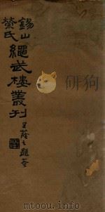 医学一得  铅印本（ PDF版）
