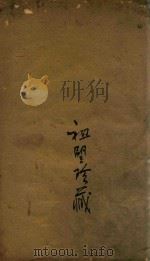 西医略论  卷上中下（ PDF版）