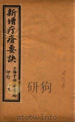 疔疮要诀  2（ PDF版）