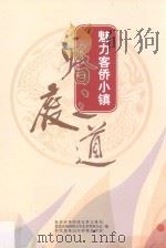 魅力客侨小镇婚庆之道（ PDF版）