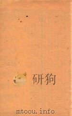雷公炮制药性解  卷1-卷6（ PDF版）