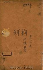 医学读书记三卷  石印本（ PDF版）