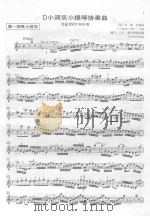 D小调双小提琴协奏曲  作品BWV1043号  第一独奏小提琴（ PDF版）