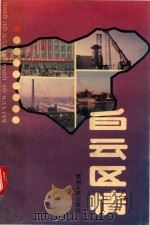 白云区情 1992 PDF电子版封面 7221029555 李玎主编;《白云区情》编辑委员会编著