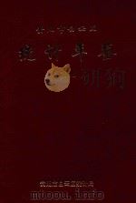 贵阳市白云区统计年鉴  1998（ PDF版）