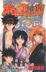 神剑闯江湖  2（1996 PDF版）