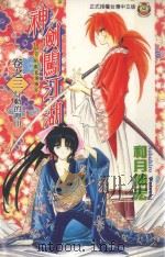神剑闯江湖  3（1996 PDF版）