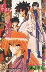 神剑闯江湖  4（1996 PDF版）