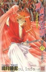 神剑闯江湖  6（1996 PDF版）
