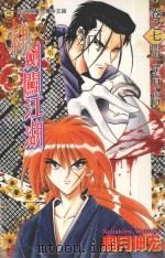 神剑闯江湖  7（1996 PDF版）