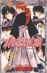 神剑闯江湖  9（1997 PDF版）
