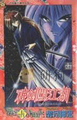 神剑闯江湖  11（1997 PDF版）