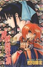 神剑闯江湖  15（1998 PDF版）