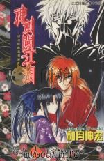 神剑闯江湖  18（1998 PDF版）