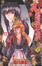 神剑闯江湖  21（1999 PDF版）