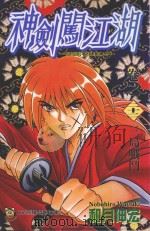 神剑闯江湖  22（1999 PDF版）