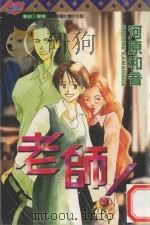 老师！  1（1999 PDF版）