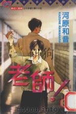 老师！  3（1999 PDF版）