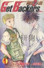闪灵2人组  1（1999 PDF版）
