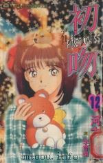 初吻  12（1995 PDF版）