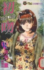初吻  16（1997 PDF版）