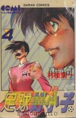 足球好小子  2（1982 PDF版）