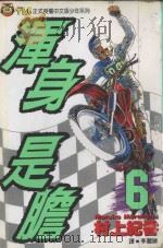 浑身是胆  6（1994 PDF版）