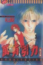万有引力  2（1999 PDF版）