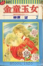 金童玉女  2（1998 PDF版）
