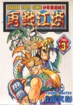 少年黄飞鸿之再战江湖  3（1996 PDF版）