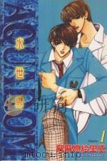 水世界  1（1999 PDF版）