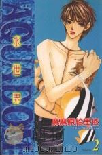 水世界  2（1999 PDF版）
