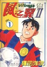 风之冀 2 1 1998 PDF电子版封面 9573462699 鎌田洋次著;林俊宏译