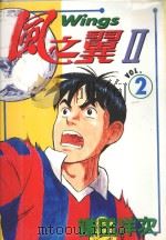 风之冀 2 2 1998 PDF电子版封面 9573462702 鎌田洋次著;林俊宏译