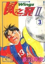 风之冀 2 3 1998 PDF电子版封面 9573463229 鎌田洋次著;林俊宏译