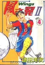 风之冀 2 4 1998 PDF电子版封面 9573463237 鎌田洋次著;林俊宏译