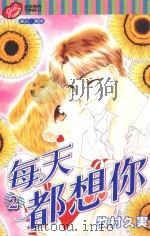 每天都想你  2（1997 PDF版）