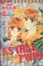 星座情侣  2（1997 PDF版）