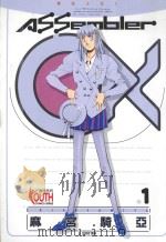 电脑少女 2 1 1995 PDF电子版封面 9573425858 (日)麻宫骑亚著