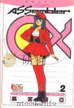 电脑少女  2  2（1996 PDF版）