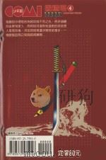 撒礼塔 4 1991 PDF电子版封面 9572575910 芦美英著;毕春英译