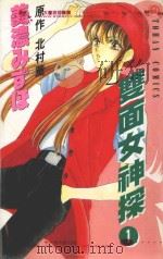 双面女神探  1（1997 PDF版）