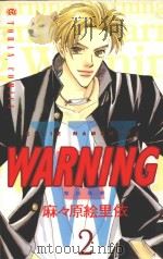 WARNING  警告青春  2（1997 PDF版）