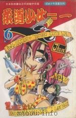 柔道少女ニー  6（1995 PDF版）