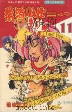 柔道少女ニー 11 1996 PDF电子版封面 9577968988 菊地正太著;王崇铭译