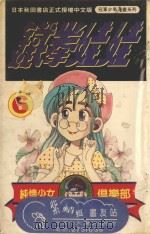 铁拳娃娃  6（1993 PDF版）